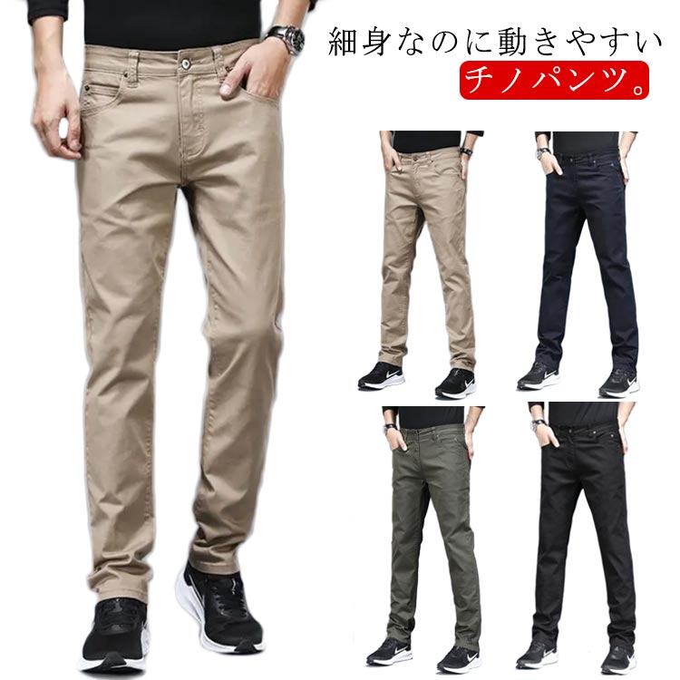テーパードパンツ スキニー ベージュ服 カラーパンツ チノパンツストレッチパンツ ボトムス スリムパンツ 秋服 メンズ 送料無料
