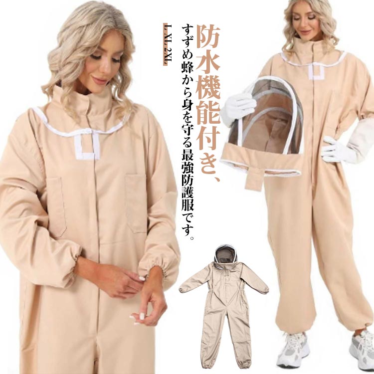 養蜂用蜂防護服 害虫駆除 プロ防護服 防護服 スズメ蜂 蜂防護服 蜂防護服 虫よけ 養蜂用 防水 防護服 手袋付き つなぎ服