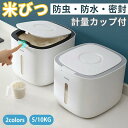 ライスボックス お米収納 キッチン収納 軽量 計量カップ付属 おしゃれ 10kg 防虫 密閉 害虫 収納 保存容器 プラスチック 虫除け