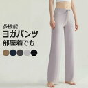 バレエパンツ ダンスパ ヨガウェア 伸縮性 フレアパンツ スポーツウェア ロングパンツ ハイウエスト ジムウェア 無地 レディース