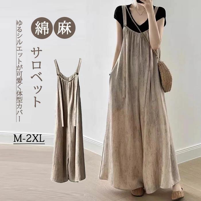 薄手 綿麻混 レディース リラックス 夏 サロペット 大きいサイズ ワイドパンツ 大きめ きれいめ ロ ノースリーブ オーバーオール