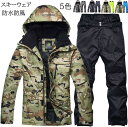 スキーウェア カッコイイ 上下セット メンズ パンツ 2点セット サスペンダー 暖かい セットア ジャケット 防寒 防水防風 迷彩柄