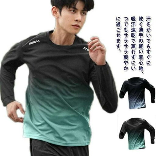 夏用 メンズ 涼しい 長袖 ロンt 速乾 tシャツ 夏用 インナーシャツ ス グラデーション 吸汗速乾 ウォーキング 長袖tシャツ 肌着 夏用 メンズ 涼しい 長袖 ロンt 速乾 tシャツ 夏用 インナーシャツ ス グラデーション 吸汗速乾 ウォーキング 長袖tシャツ 肌着