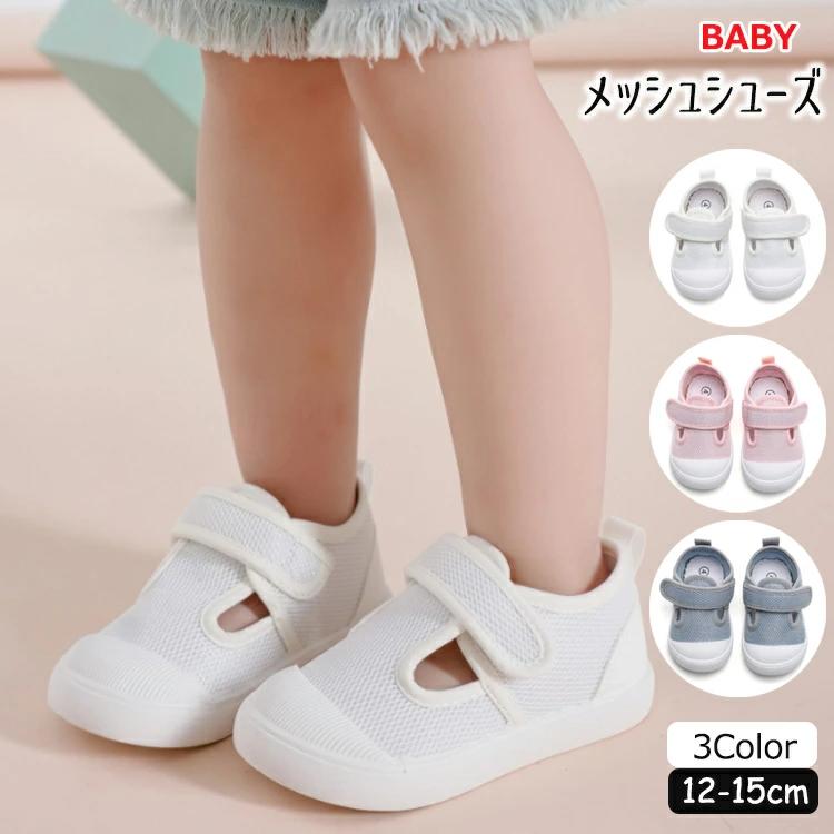 上履き 軽量 マジックテープ 保育園 メッシュ 室 スニーカー 女の子 かわいい 通気 シューズ 12cm 幼稚園 15cm 14cm 男の子 13cm(4)