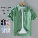 shirt メンズシャツ 軽くて涼しい 半袖シャツ 夏物 通気性 麻シャツ リネンシャツ トップス カジュアルシャツ 綿麻シャツ 薄地