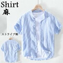 メンズ 半袖シャツ 夏物 ストライプ柄 亜麻 トップス 涼しい shirt M-3XL 薄い カジュアルシャツ プレゼント 新品