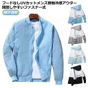 メンズ アウター 夏用 スタジャン 紫外線対策 UVカ MA-1 接触冷感 メンズ 吸汗速乾 フライトジャケット パーカー ラッシュガード