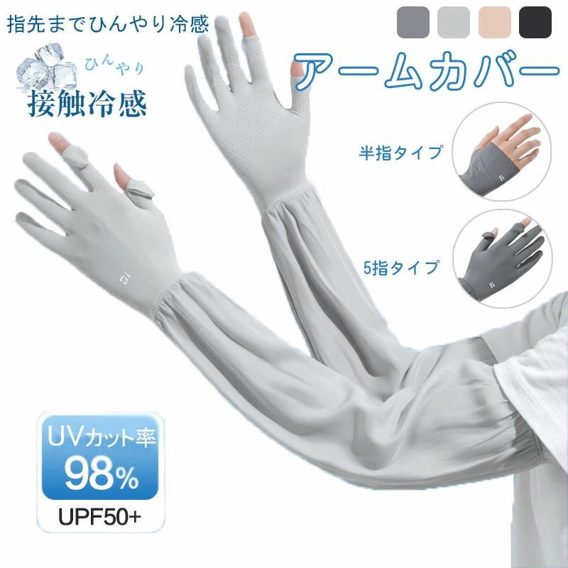 Arm Warmers - 吸 秋 UV手袋 uv レディース 紫外線対策 夏 アームカバー 冷感【手首ロングデザイン/-5°ひんやり冷肌触感/UPF50+】春 UVカット