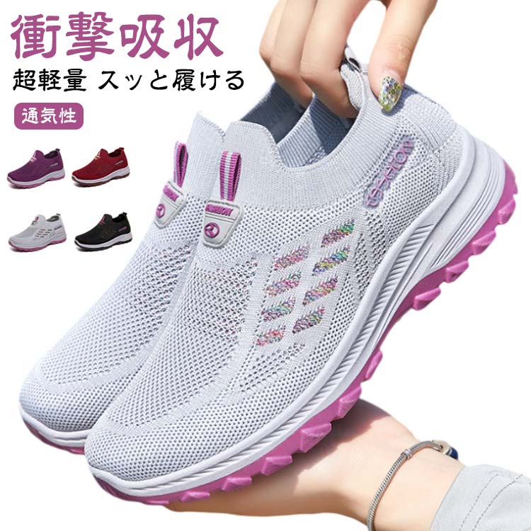 スポーツシューズ スリッポン ウォーキングシューズ 通勤 スッと履ける 高齢者 履きやすい ランニングシュ 運動靴 スッと履ける...
