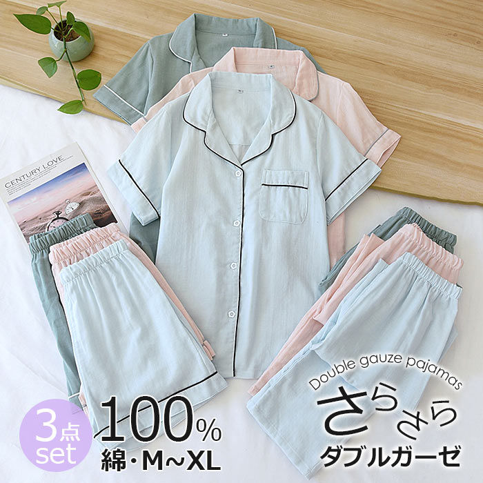 レディース 綿100% 二重ガーゼ パジャマ 前開き 薄手 ルームウエア ダブルガーゼ 半袖 母の日 前開き ..