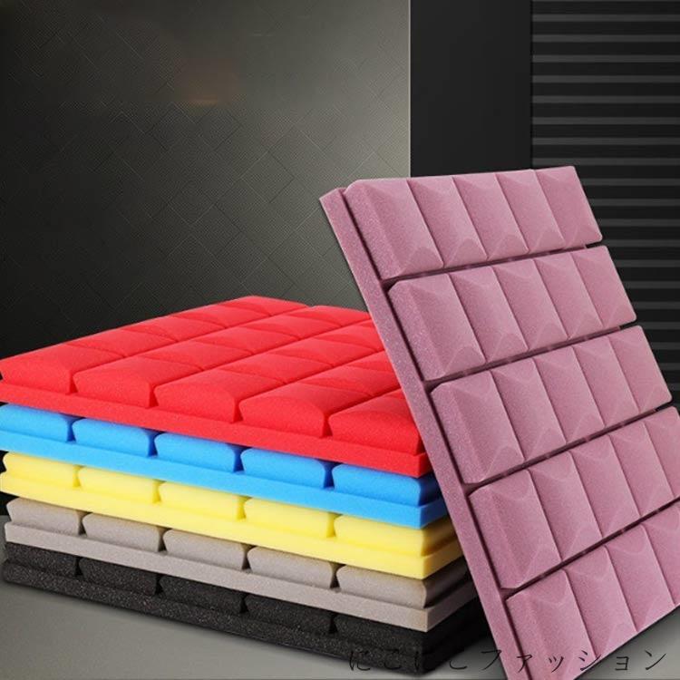 遮音材 壁 フェルト 防音 きゅうおん材 デッドニ 防音 50*50*5cm 防音材 防音 吸音材質ポリウレタン 部..