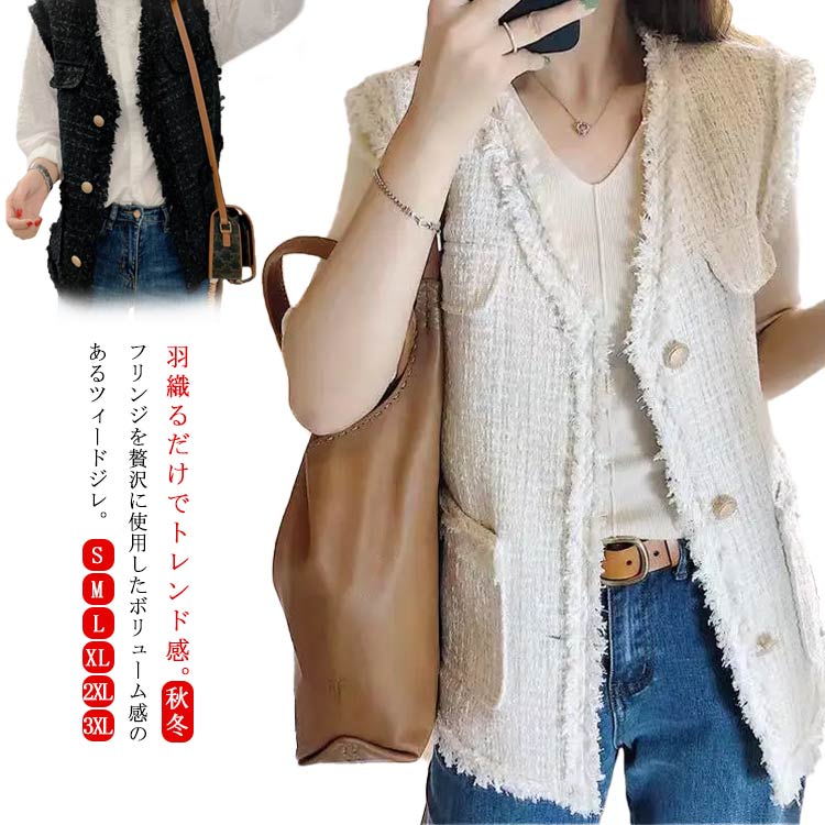 羽織るだけでトレンド感。フリンジを贅沢に使用したボリューム感のあるツィードジレ。華やかな生地感と、フリンジパイピングが特徴的な上品な一着。重厚感もありながら、どこかレトロシックな表情を醸し出すデザイン。アイボリーは女性らしくかわいらしい印象...