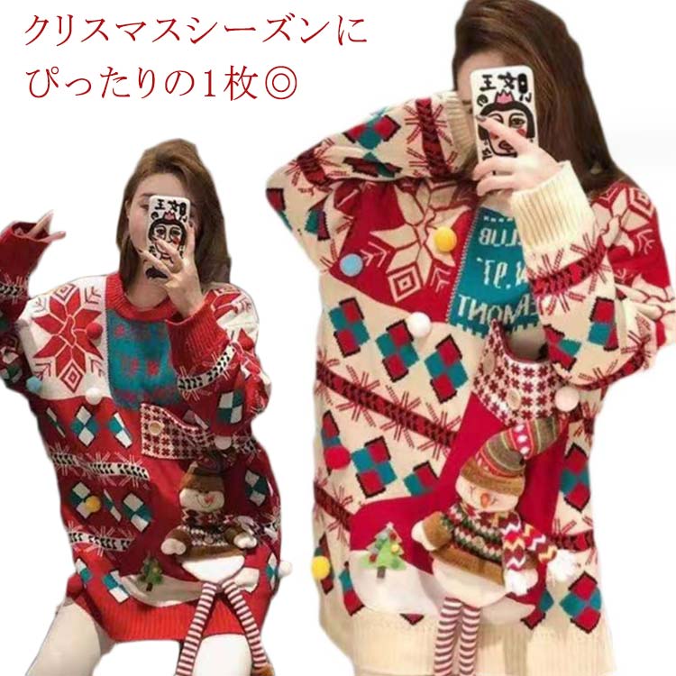 乐天商城 - ぬいぐるみ レディース ボンボ 丸首 かわいい 飾り 長袖 クリスマス フリーサイズ ニット ニットプルオーバー セーター トップス