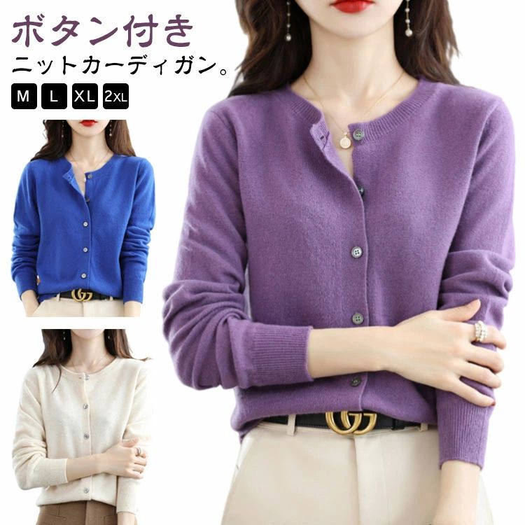 Rakuten - カシミヤタッチ レディース ニットトップス ニットカーディガン 秋 カーディガン 柔らかい 春 冬 羽織 カーディガン 厚手 ニット