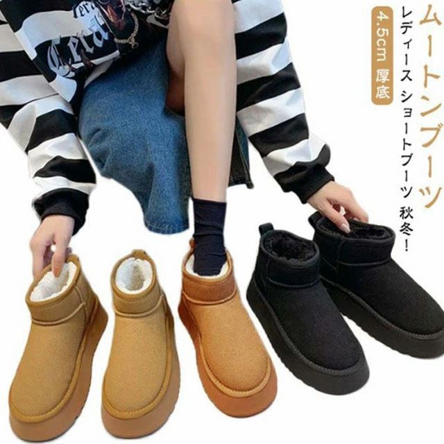 ムートンブーツ 防寒靴 レディース ショート 厚底 ブーツ 厚底