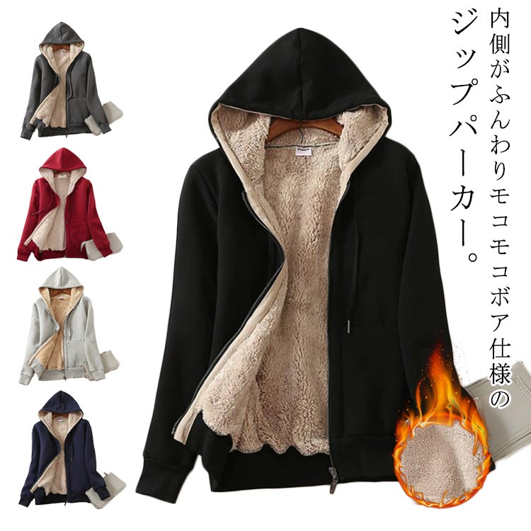 裏起毛 あったか ジップパーカー コート 厚手 フード付き レディース ブルゾン 長袖 パーカー ポケット付き 防風 ボア パーカー