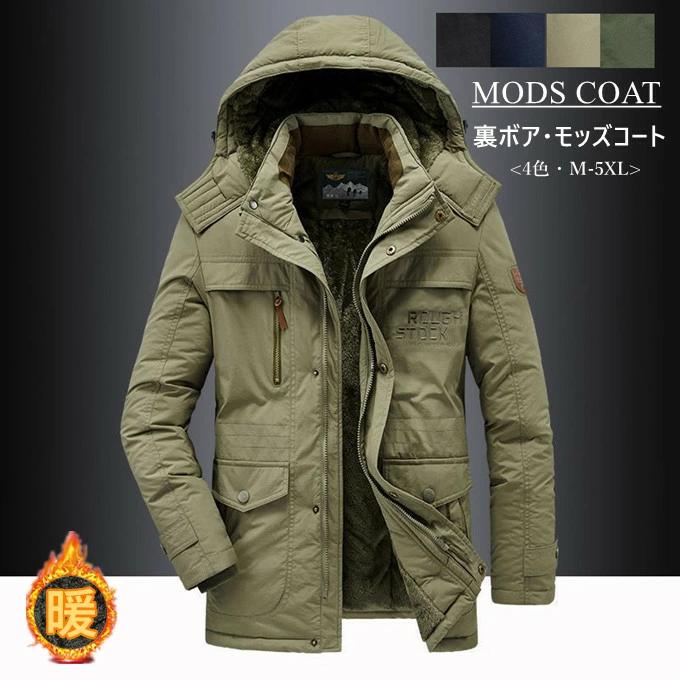 収納力抜群 ビッグポケット 無地 フード付き アウトドア カジュア 裏ボア 防風 着脱可能 ミリタリーコート 長袖 アウター メンズ