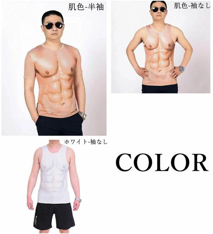 筋肉服 短袖 タンクトップ 仮装 コスプレ 仮装 tシャツ 男装 偽腹筋 筋肉 マッチョ 筋肉Tシャツ メンズ 偽筋肉 人工筋肉 胸の筋