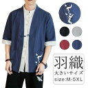 浴衣 法被 祭り袢纏 メンズコート 和柄 ゆったり 夏フェス はっぴ メンズ 和服 男性用 羽織り 羽織物 ハッピ 和柄 半袖 夏祭り