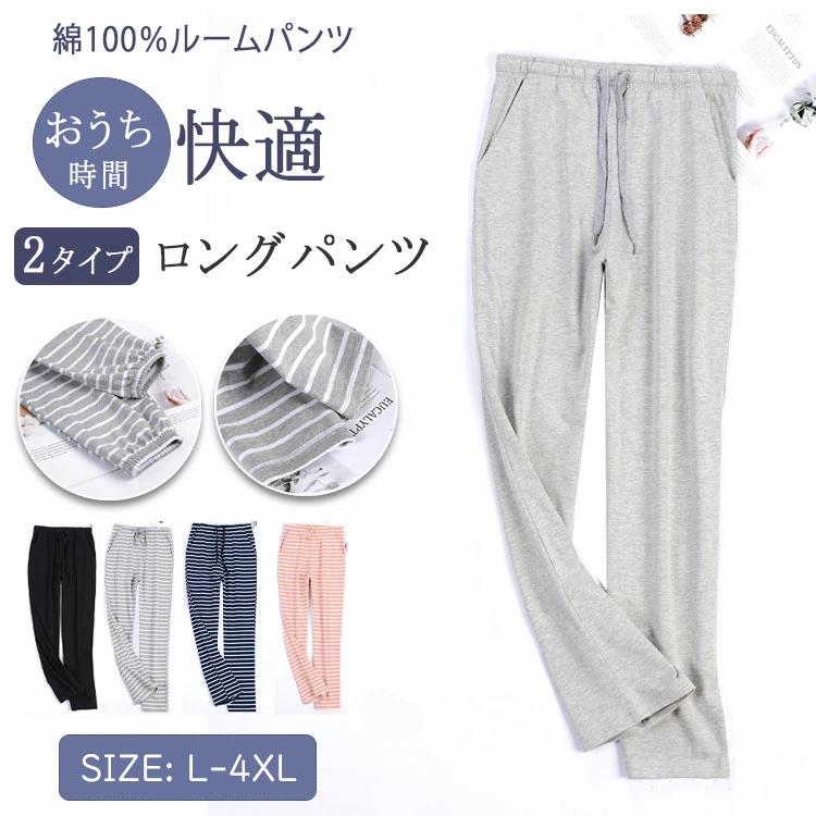 ズボン レディース ルームウェア ボトムス 通気性 綿 薄手 ロングパンツ 可愛い 快適 春 やわらか ルー..