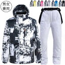 メンズ 男女兼用 防水防風 人気 送料無料】スノーボードウェア 上下セット 2点セット スキーウェア レディース 暖かい ジャケッ