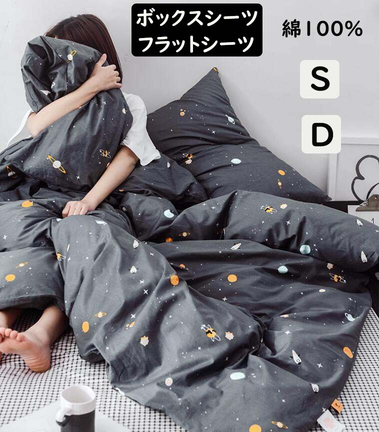 柔らかい 4点セット 宇宙 シングル 綿100％ 優しい肌 ダブル 掛ふとんカバー3点セット 星柄 北欧 ボッ..