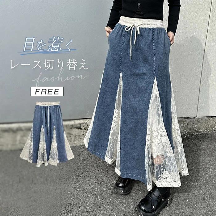 春夏 ロン デニム Aラインスカート 切り替え 切り替えスカート デニムスカート ウエストゴム ロングスカート レース レディース