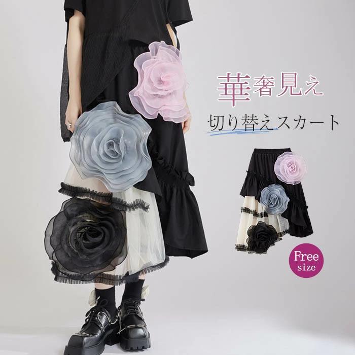 Rakuten - ボトムス 立体花 チュール 透け感 チュールスカート ゆったり ロングスカート Aライン 体 きれいめ 可愛い ロング丈 レディース
