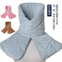 背中 暖かい 顔 耳まであったか 防寒 中綿 女性 前開き 肩当て 冷え対策 温める 睡眠時 冬 肩あ 寒さ対策 肩掛け 就寝時 部屋着