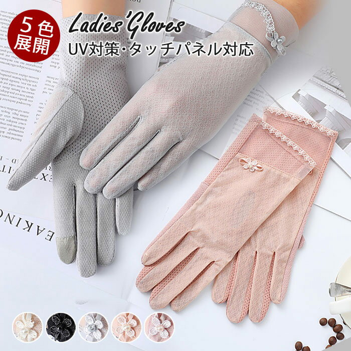 可愛いレース花 レース 日焼け対策 ドット柄 uvカット手袋 春夏メッシュ 滑止め付 自転車 紫外線対策 夏薄手 レディースおしゃれ