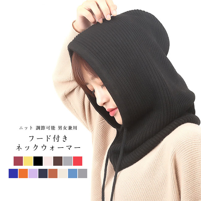 男女兼用 キャップ フェイスガード フーディ 帽子 ニット帽 ニット マフラー ニットキャップ ボンネッ..