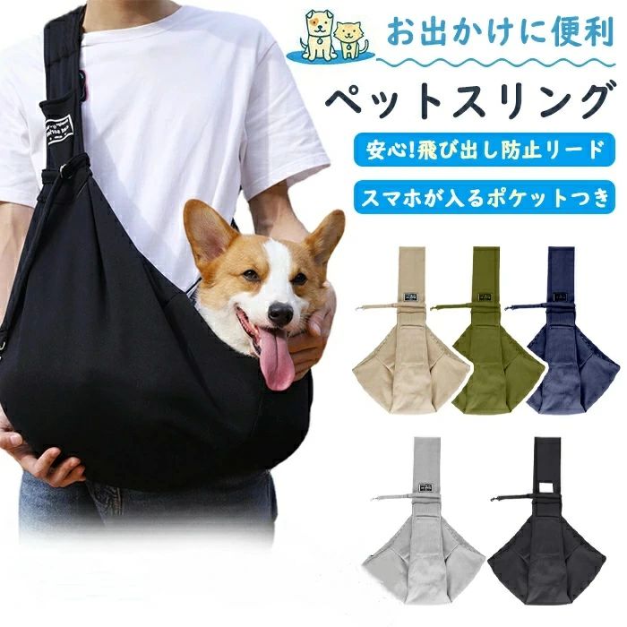 樂天商城 - 犬 スリング ペットスリング 小型犬 中型犬 抱っこ紐 ドッグスリング 犬用スリング 猫用スリング 斜めショルダーバッグ 飛び出し防止 お出かけ 散歩 無地 ペットキャリー