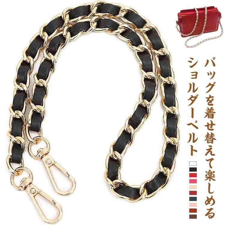 フェイクレザー チェーンストラップ チェーン ショルダーストラップ バッグ用 チ ショルダーベルト レディース のみ 合皮 単品