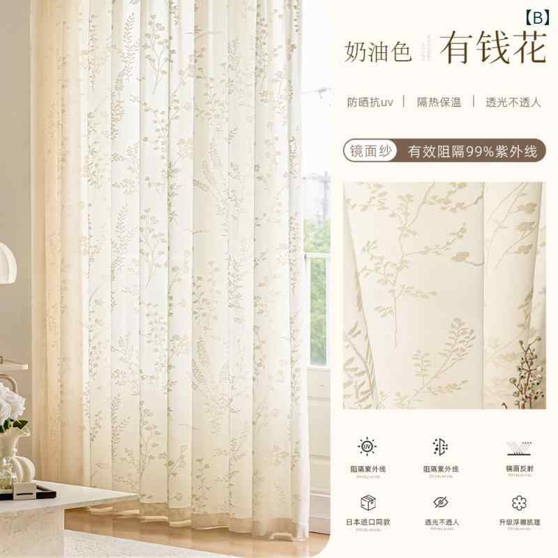 日よけ 加工 サンシ カーテン エンボス 透過性不 透過性 夏の ミラー バルコニー ベール 光 色 クリーム 遮光カーテン 出窓 断熱