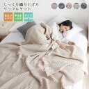 ブランケット ソファーカバー ひざ掛け カバー ワッフルケット 肩掛け ひんやり マルチ 綿100% ベッドカバー 北欧 肌掛け 洗える