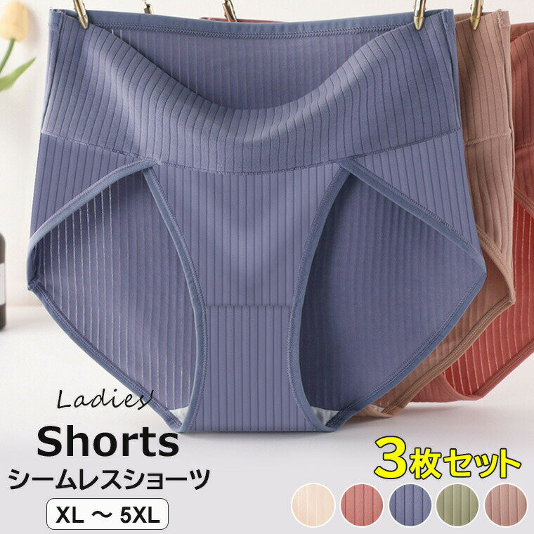 はきこみ丈深め 響かないシームレス ♪3枚セット ショーツ ハイカット ハイカット ショーツセット