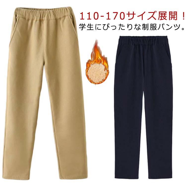 スクールパンツ 通学 防寒パンツ 男の子 無 ボトムス 長ズボン 裏起毛 通園 子供服 キッズ ロングパン..