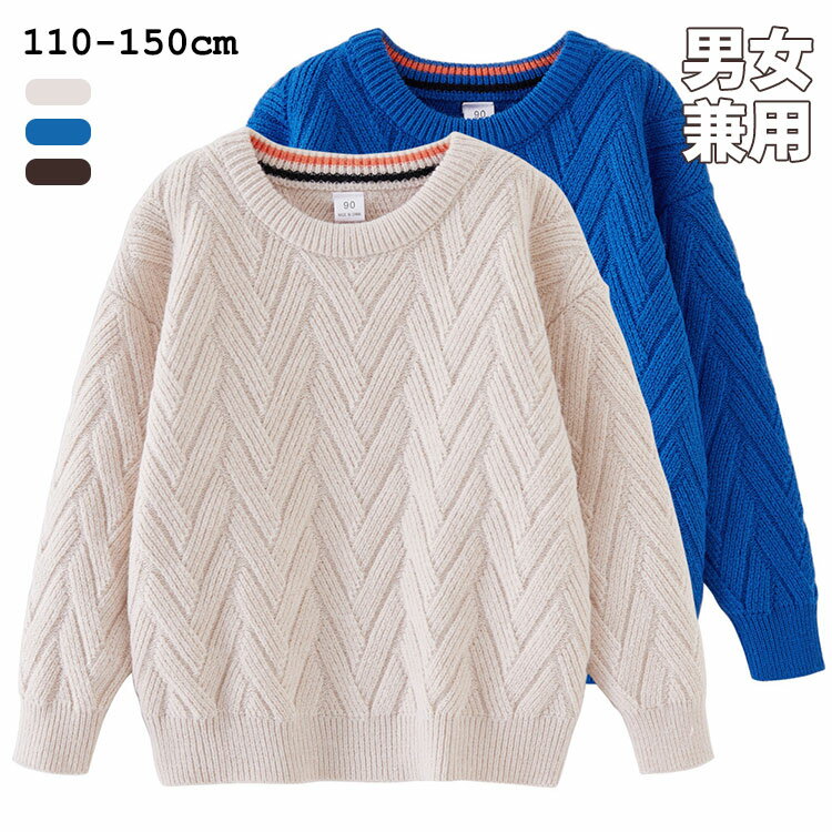 乐天商城 - 120cm 子供服 かわいい ニットセーター 130cm 女の子 ジュニア セーター 150cm 男の子 秋冬 ファッション 140cm 110cm オシャレ