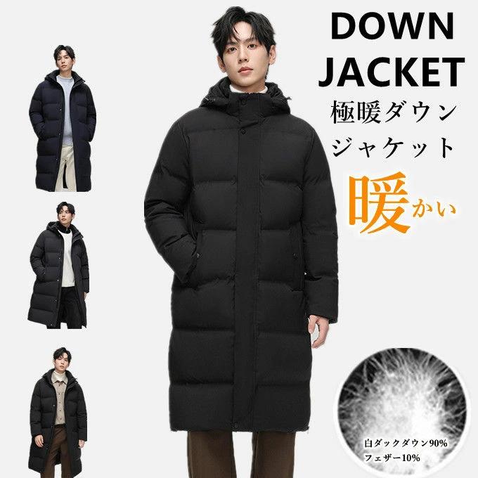 Down Coat - 防寒 ロング ベンチコート ダウン フード付 ロングコート 軽量 防風 ダウンジャケット 撥水 メンズ 着ぶくれに アウター 暖かい