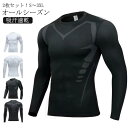 吸汗速乾 ゴルフ 丸首 抗菌防臭 コンプレッションウェア ロングスリーブ トレーニング 通気性 2枚セット!メンズ インナーシャツ