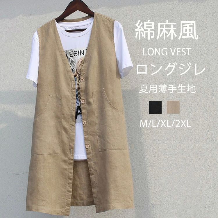 ベスト ト 綿麻風 ジレベスト Vネック ジレンチ ロング丈 春夏 ロングジレ 前開き ジレ トレンチベスト レディース ロングベスト