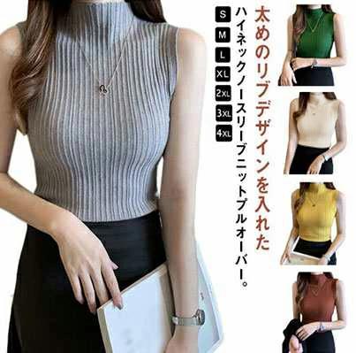 ハイネック スリム 春夏 無地 袖なし 秋 韓国風 8色 細身 トップス サマーニット ベ ノースリーブ ストライプ柄 タイト フィット