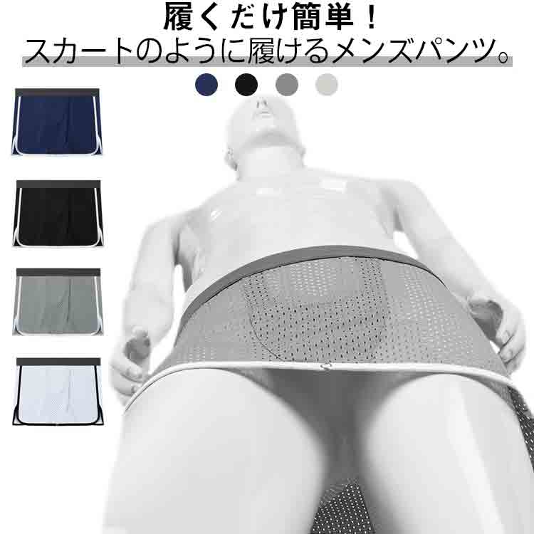 トランクス スカート ボタン付き 調節 ショーツ 2way 通気性 インナー アイスシル 巻き ボクサーパンツ メンズ パンツ スカート