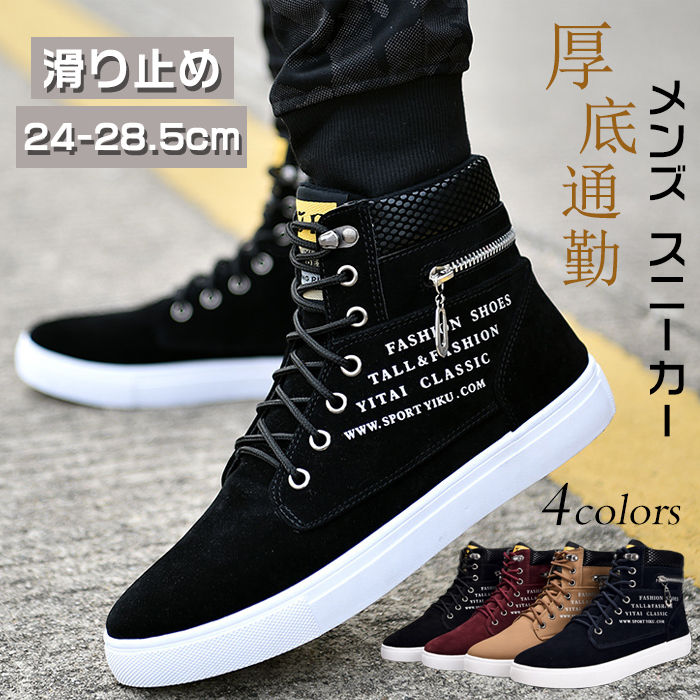 Rakuten - ファッショ 秋 プレゼント 疲れにくい メンズ 靴 通勤 冬 厚底 スニーカー ハイカット 英字 通学 カジュアル おしゃれ スエード