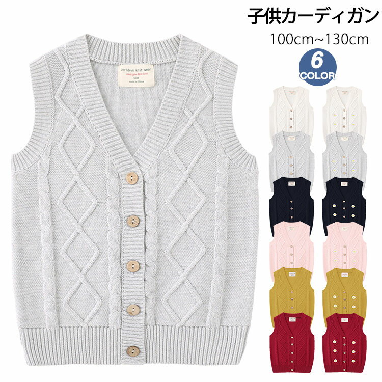 Knit - 袖無し 秋 スクールベスト キッズ 子供ベスト Vネック 女の子 男の子 キッズベスト ニットベスト フォーマルベスト 冬 春 ベスト