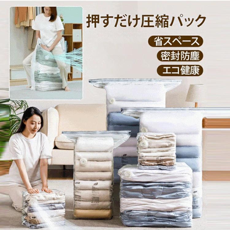 掃除機不要 衣類収 圧縮袋 冬物 コート 収納袋 押すだけ 衣類圧縮袋 立体 夏物 引っ越し 布団圧縮 手巻き 収納 圧縮ポーチ 衣類