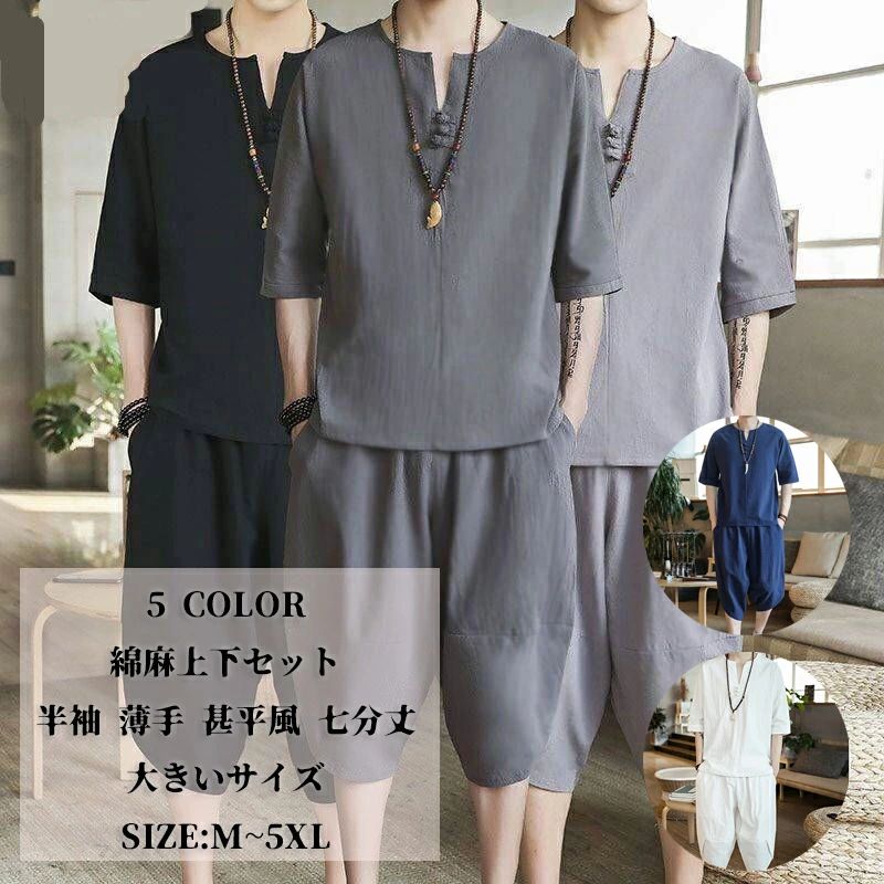 甚平風 セットアップ 薄手 ワイド 半袖 ルームウェア メンズ メンズ 作務衣 綿麻上下セット 夏 リネン サルエルパンツ