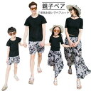 ママ ロング丈スカート マキシ 半ズボン 半袖 パパ ハワイ風 ペア お揃い服 家族 オシャレ Tシャツ ペアルック 着痩せ 親子 黒