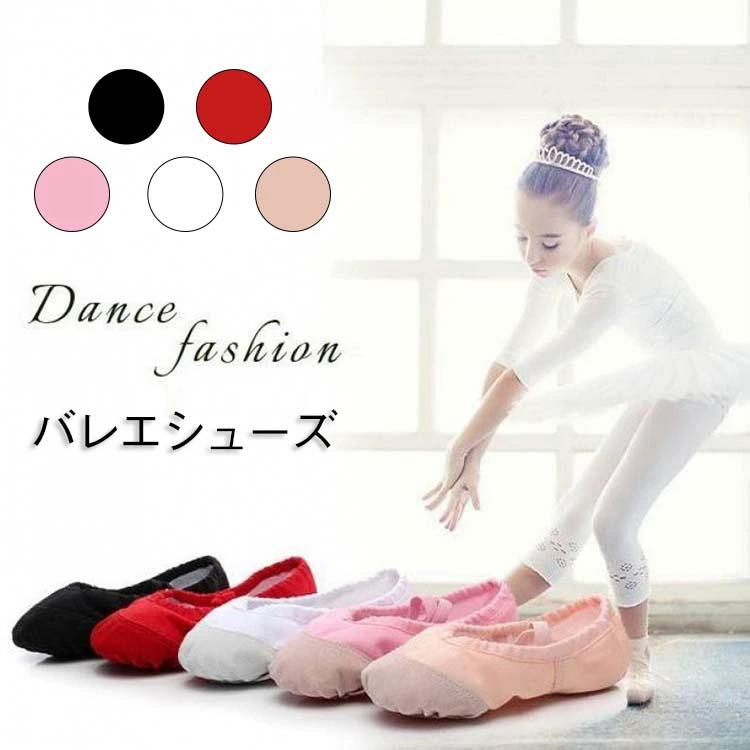 スプリットソール 発表会 バレエ 体操 ダンスシューズ 女の子バレエシューズ フラットシューズ キッズ ..