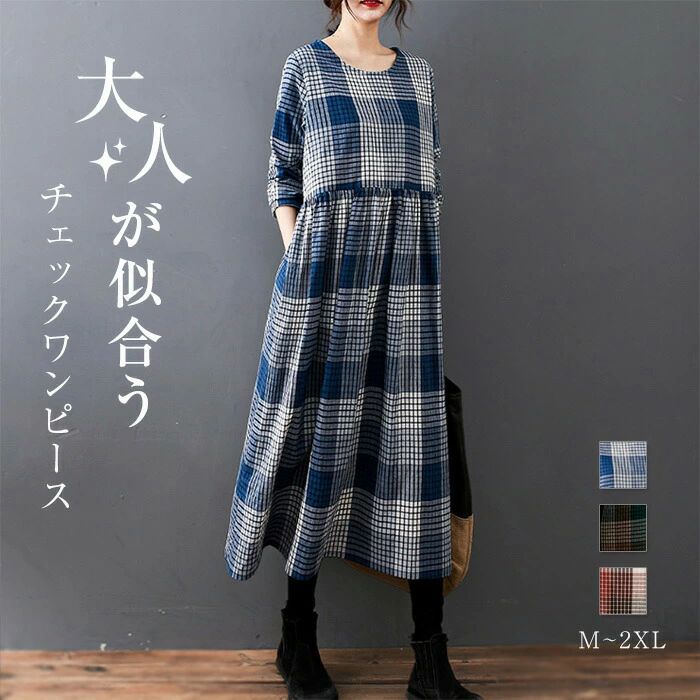 ワンピース ロングワンピ 長袖ワンピース 秋冬 チェックワンピース ゆったり 大きいサイズ 体型カ ロングワンピース レディース(4)